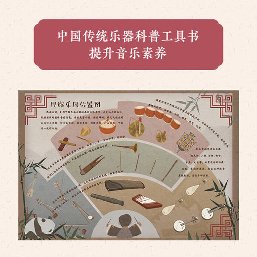 我的*套音乐启蒙书 中国传统乐器篇 儿童音乐启蒙故事国乐文化科普书古代民族乐器琵琶古琴儿童音乐主题绘本小小音乐家 商品图3