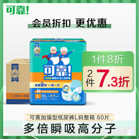 可靠夜用加强型成人纸尿裤男女老人尿不湿加厚S/M/L/XL整箱60片