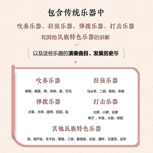我的*套音乐启蒙书 中国传统乐器篇 儿童音乐启蒙故事国乐文化科普书古代民族乐器琵琶古琴儿童音乐主题绘本小小音乐家 商品图2