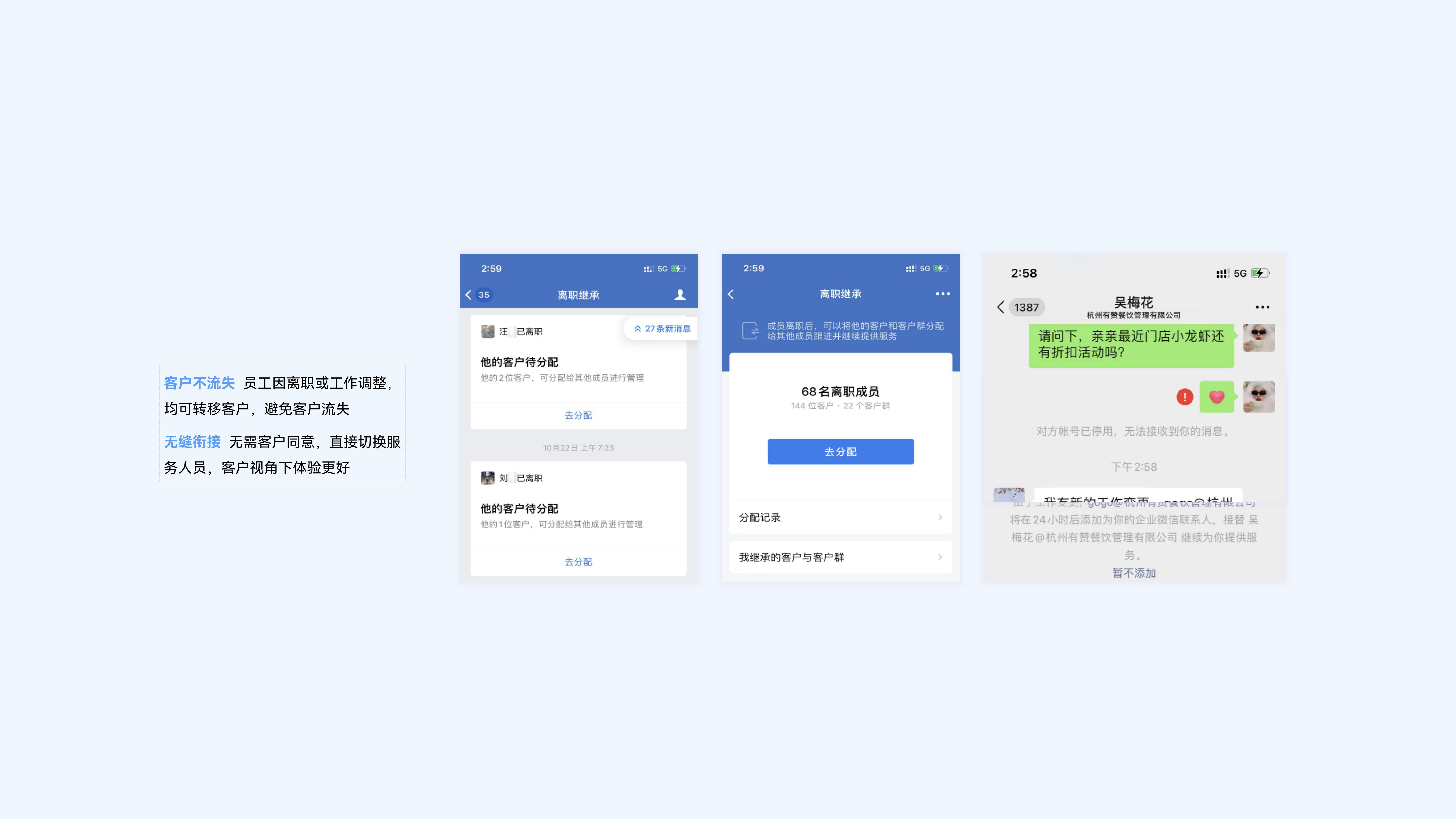 客户关系继承，保护客户资产