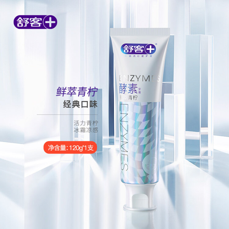 舒客  法国天然酵素牙膏  120g*3支  ZHS-ZW30