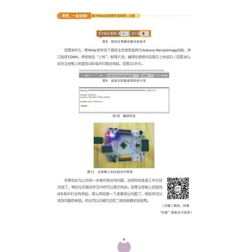 来吧 一起创客!基于Mixly的创客作品30例系列 商品图1