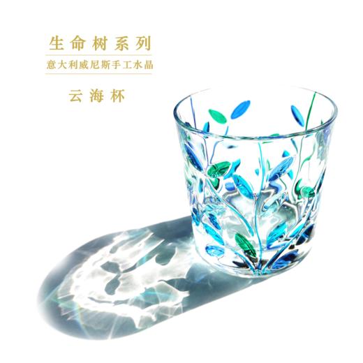 【轻奢古典礼盒】威尼斯手工水晶云海水杯单支礼盒 手工印记 光影艺术 商品图1
