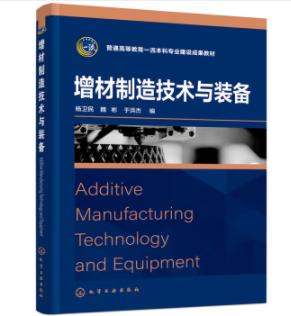 增材制造技术与装备 商品图0