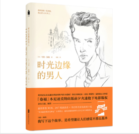 时光边缘的男人