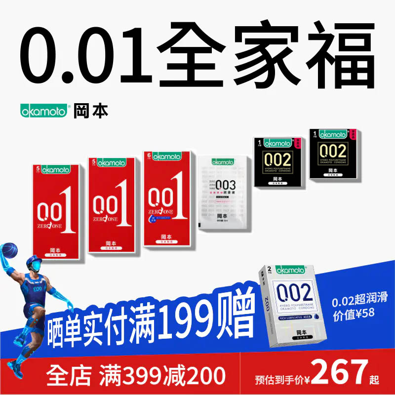 【0.01全家福】18片 均一薄 官方正品  OKAMOTO冈本官方商城