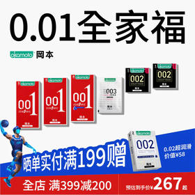 【0.01全家福】18片 均一薄 官方正品  OKAMOTO冈本官方商城