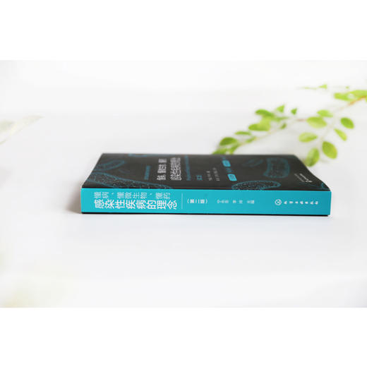 懂病、懂微生物、懂药：感染性疾病的理念（第二版） 商品图3