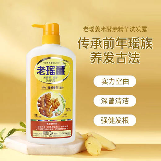 正宗老瑶姜洗发水720ml 商品图2