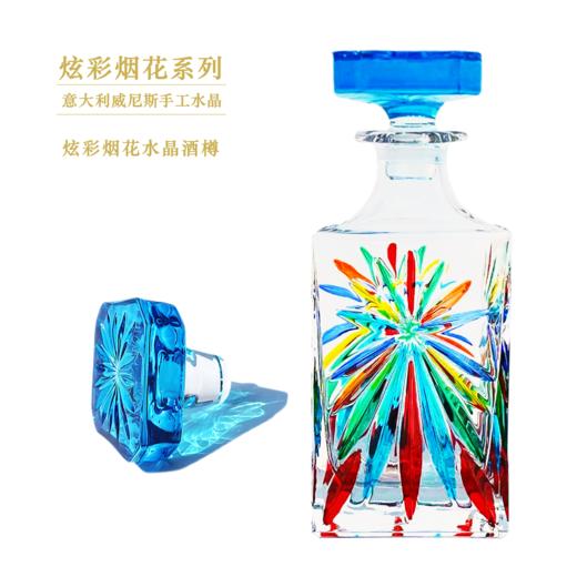 【烟花系列】新款ZECCHIN 意大利进口炫彩烟花金丝酒壶850m l | 彩色水晶手工玻璃杯珐琅彩酒杯酒壶 商品图1