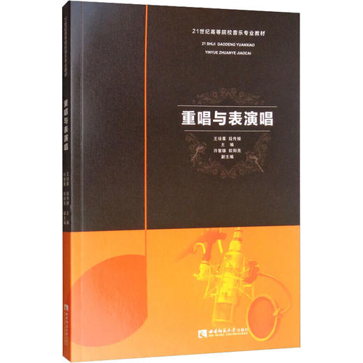 重唱与表演唱 商品图0