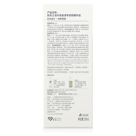 自然之名叶绿素安瓶精华液面部精华维护修红补水护肤品女修护舒缓 商品图4