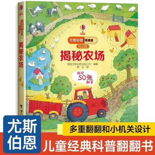 【精装硬壳】尤斯伯恩偷偷看里面低幼版揭秘农场系列儿童翻翻书 科普百科立体书3-6岁少儿幼儿启蒙认知早教书撕不烂机关幼儿园阅读 商品图0