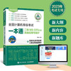 *计算机等级考试一本通 二级MS Office*应用与设计 未来教育2023计算机二级msoffice真题题库考场 商品缩略图1