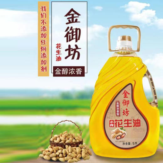 金御坊金醇浓香小榨花生油 5升 商品图0