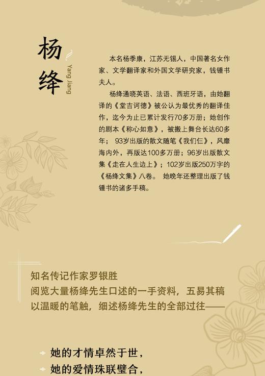 杨绛传（杨绛先生生前亲自审阅的个人传记） 商品图2