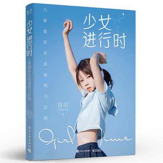 少女进行时：人像摄影实战案例与后期 商品图0