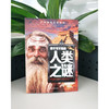 少年探索发现系列 你不可不知的人类之谜 商品缩略图1