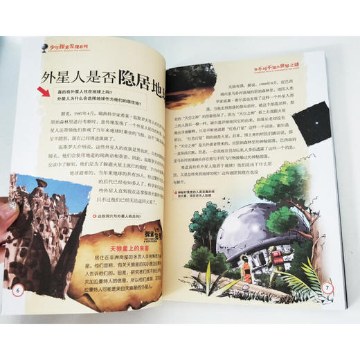 少年探索发现系列 你不可不知的世界之谜 商品图3