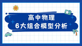 高中物理模型—渡河模型