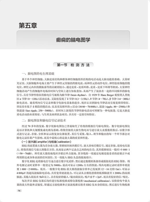 临床实用癫痫病学 肖波主编 癫痫疾病临床诊疗流程 癫痫常用治疗药物外科治疗 CT脑血管造影 人民卫生出版社9787117326018 商品图4