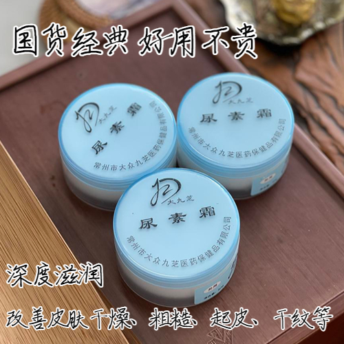 【干燥救星丨医用尿素霜】医院同款！有滋润皮肤、改善干燥、粗糙、起皮屑、干纹的作用！可以涂手 涂脚 涂身体！男女老少可用！【XS-H仓】