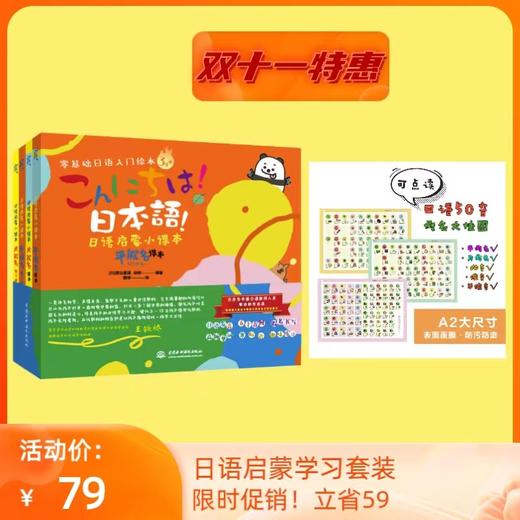 日语启蒙小课本 商品图0