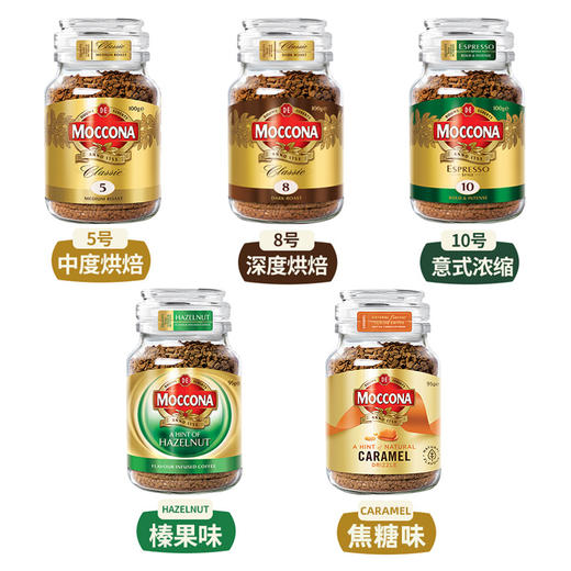 荷兰摩可纳速溶咖啡系列95-100g 冻干锁香随心冲泡 醇正如现磨 022660/022661/022662/022276 商品图1