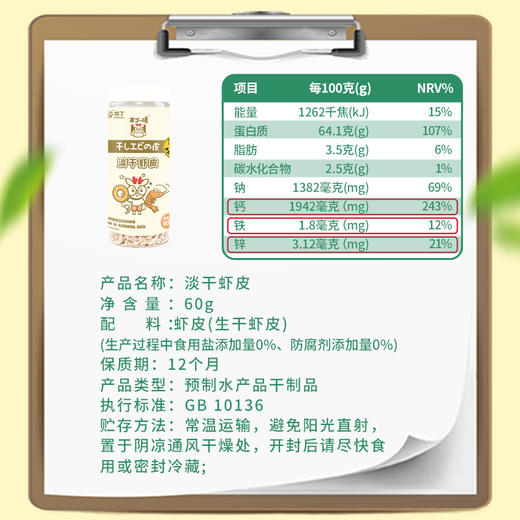 本丁淡干虾皮60g 商品图4