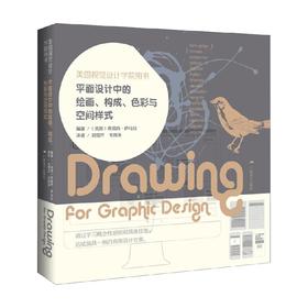 平面设计中的绘画 构成 色彩与空间样式 蒂莫西·萨马拉 著 艺术