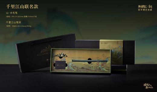 笔下x朱炳仁铜 联名 山水毛笔抄经笔 练字笔 磁吸镀金小楷礼品 书法礼盒装-分销 商品图0