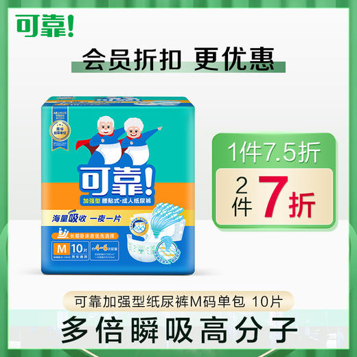 可靠夜用加强型成人纸尿裤男女老人尿不湿加厚M/L/XL单包10片 商品图1