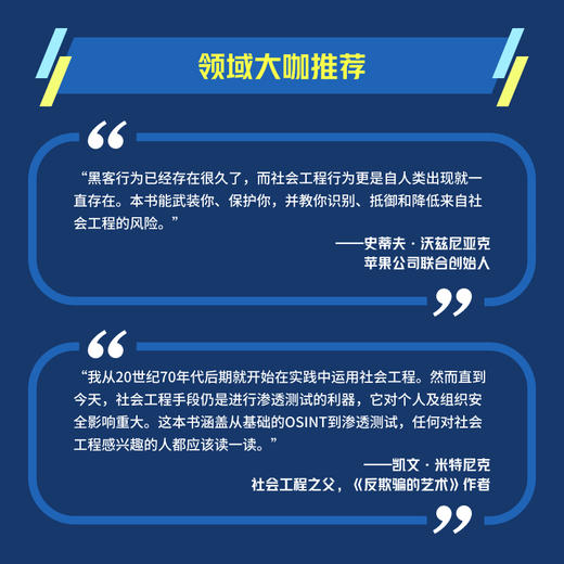 社会工程 安全体系中的人性漏洞 第2版 商品图3