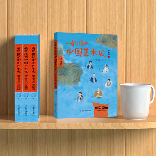 一看就懂的中国艺术史 书画卷五 商品图1