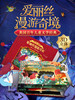 世界经典立体剧场童话书套装 商品缩略图6