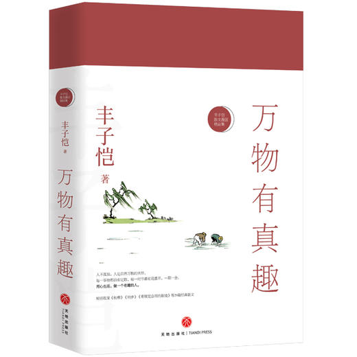 丰子恺“此生多珍重” 商品图3