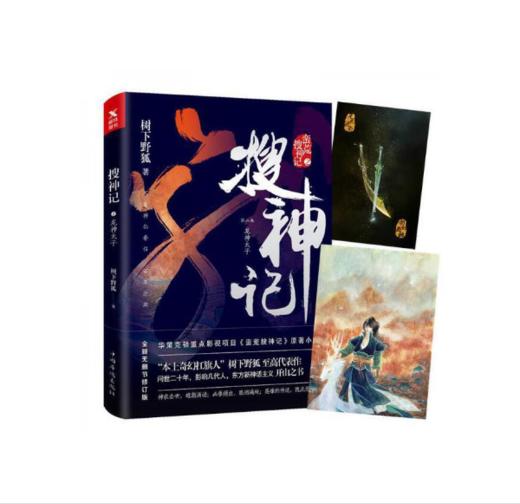 搜神记. 2, 龙神太子 商品图0