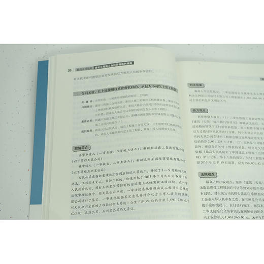 最高人民法院建设工程施工合同案例裁判规则  杜和浩 陈浩著 商品图6
