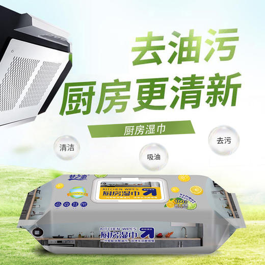 【加大加长】梦之恋厨房加大去油厨房湿巾 100片装家中清洁一次*包装湿巾 商品图2