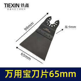 【货号00648】万用宝刀片切割机刀片65MM刀片木工锯齿片铝塑板