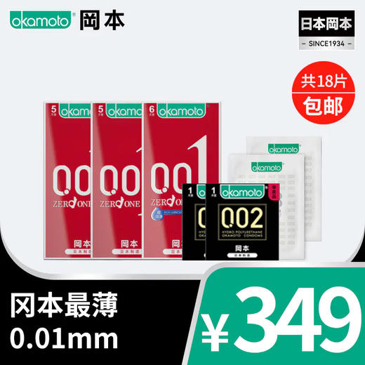 【0.01全家福】16+2片 均一薄 官方正品 OKAMOTO冈本官方商城 商品图0