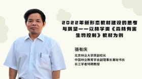 2022年新形态教材建设的思考与展望——以林学类《森林有害生物控制》教材为例