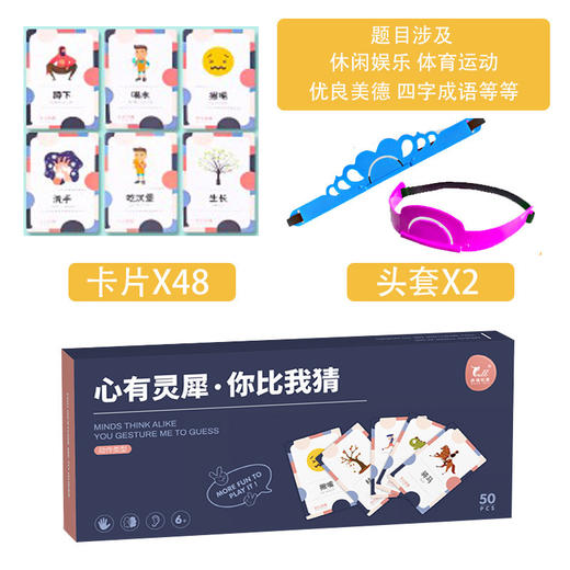 你比我猜题卡心有灵犀儿童玩具益智思维训练亲子互动网红游戏桌游 商品图4