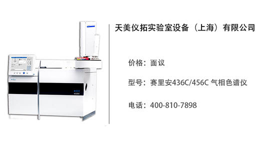 天美仪拓   赛里安436C/456C 气相色谱仪 商品图0