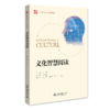 文化智慧阅读 刘琛 北京大学出版社 商品缩略图0