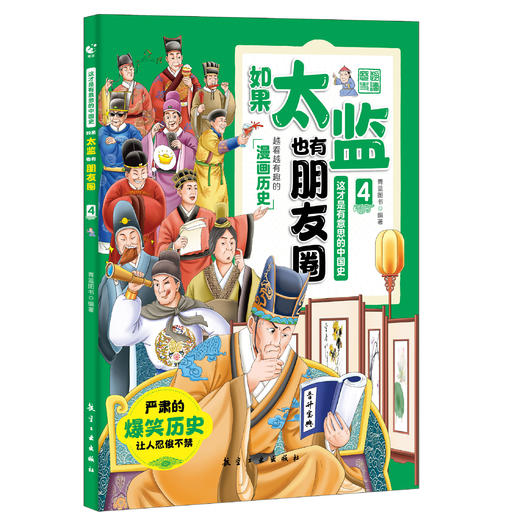 这才是有意思的中国史（全6册） 商品图5
