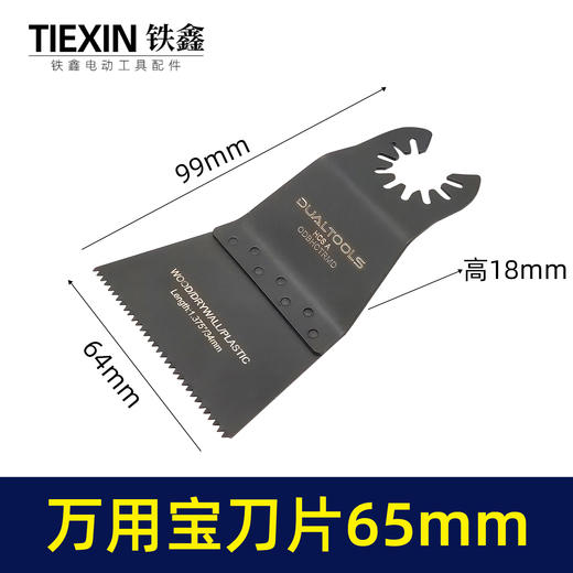 【货号00429】万用宝刀片切割机刀片65MM刀片木工锯齿片铝塑板专用锯片 商品图0
