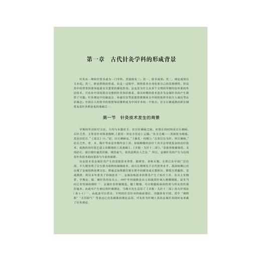 中国针灸学学科史 商品图2