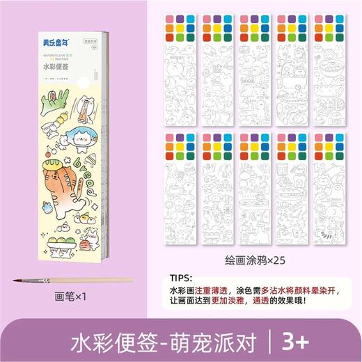 【下单赠画笔 随时随地 沾水就能画 】美乐童年水彩涂色便签 儿童水彩涂色便签填色本 商品图5