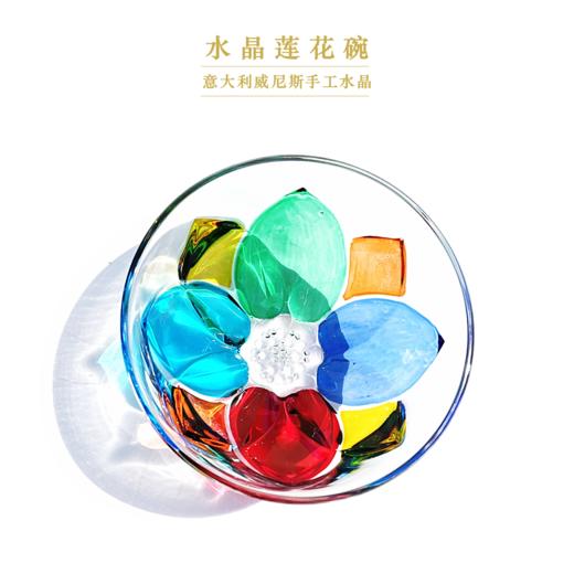 【流光溢彩 美轮美奂】意大利进口ZECCHIN 水晶莲花碗 手工彩绘 水晶玻璃复古甜品点心碗水果盘沙拉碗 | 350ml 商品图0